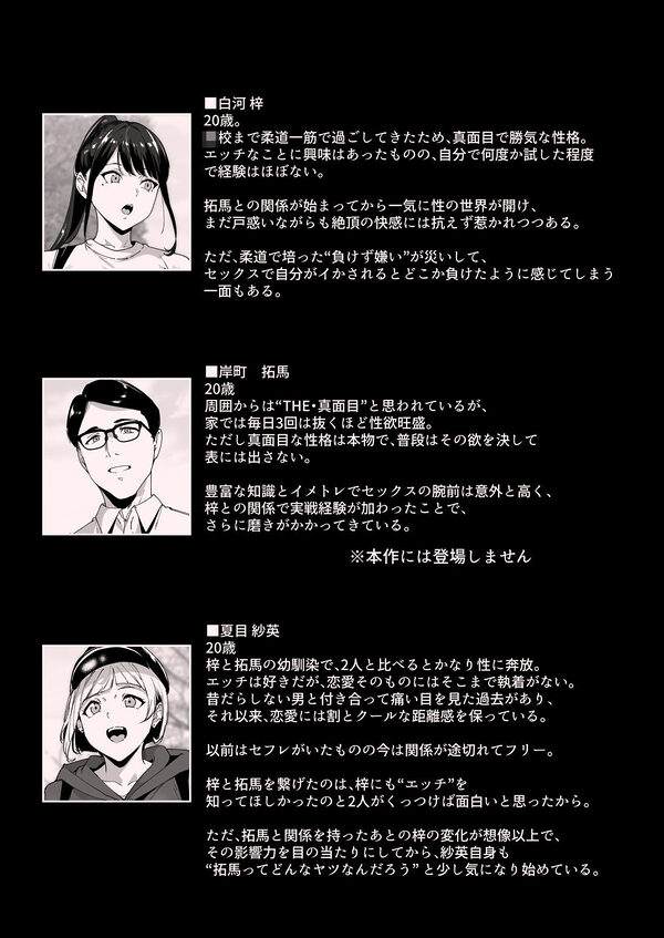 真面目なキミにハマるカラダ‐梓の夜‐ 画像10