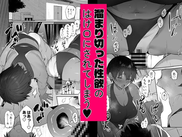 性欲つよつよ陸上部に搾り取られる話 画像3