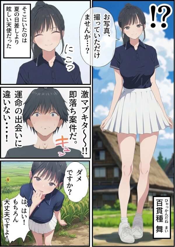 【義阜編】おじさん、私を旅に連れてって 画像2