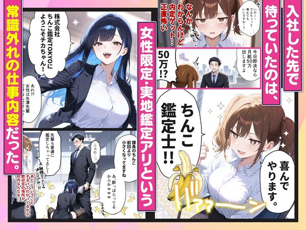 ちんこ鑑定士 〜 崎守チカ(22) の鑑定記録 〜 画像2