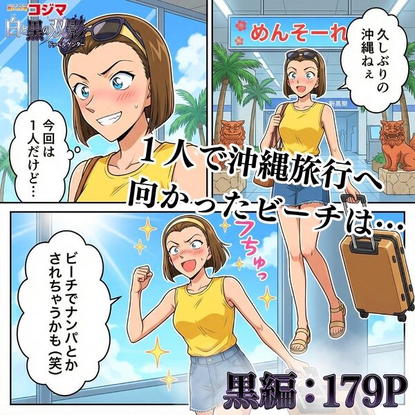 食いしん坊コジマ 白と黒のドッペルゲンター 画像5