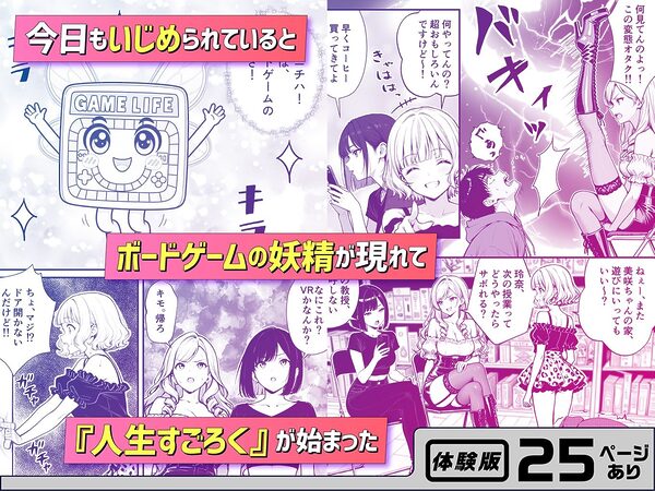 命令には逆らえない!?えちえちリアル人生すごろくでいじめっ子ギャルたちを成敗っ!! 画像3