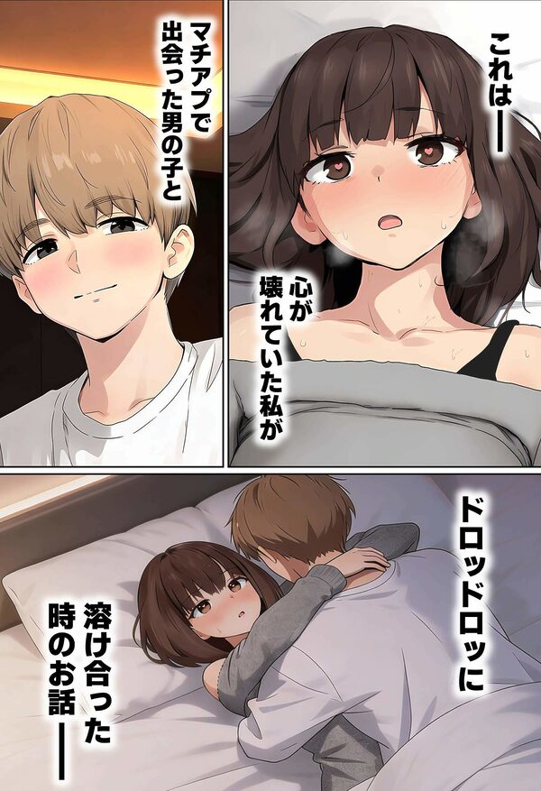 【実話】都合のいい女だったOL(23)がモラハラ彼氏から卒業して、マチアプで本命男を掴むまでwww 画像1