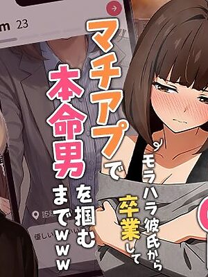 【実話】都合のいい女だったOL（23）がモラハラ彼氏から卒業して、マチアプで本命男を掴むまでwww