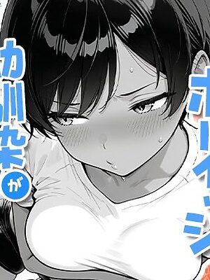 色黒ボーイッシュ幼馴染がエロすぎるんですが？