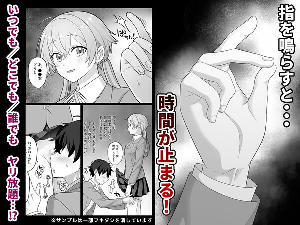 時間停止学園オムニバス 画像1