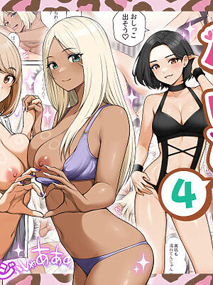 家出ギャルを拾ったらハーレムになった話4