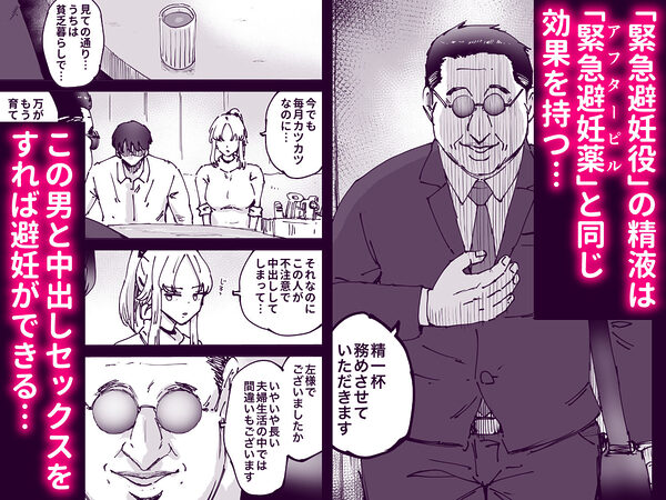 緊急避妊役〜たった一度…妻に中出ししただけなのに〜 画像3