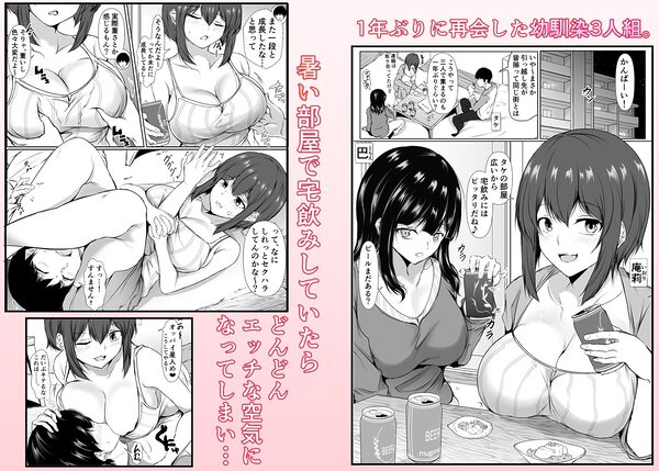 再会した女友達と宅飲みしながら昔のノリでエッチしまくった話 画像1