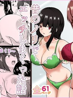 再会した女友達と宅飲みしながら昔のノリでエッチしまくった話