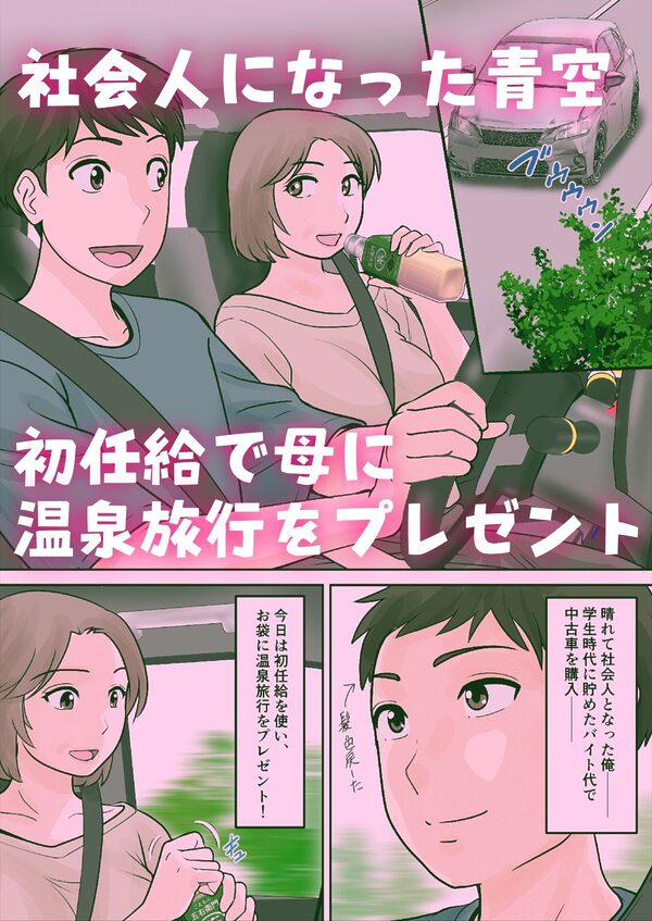 母子ふたり暮らし 第五章『相愛』 画像1