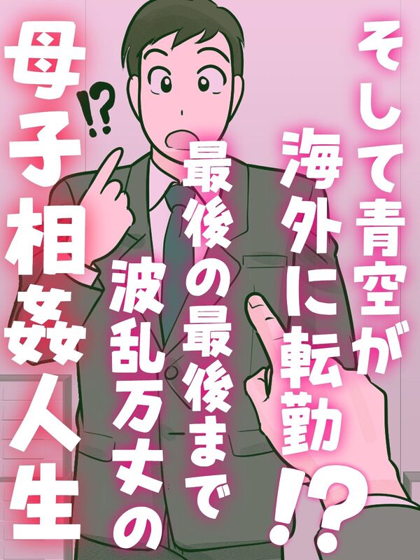 母子ふたり暮らし 第五章『相愛』 画像3