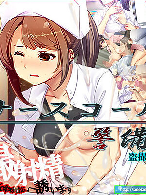 ナースコール警備員