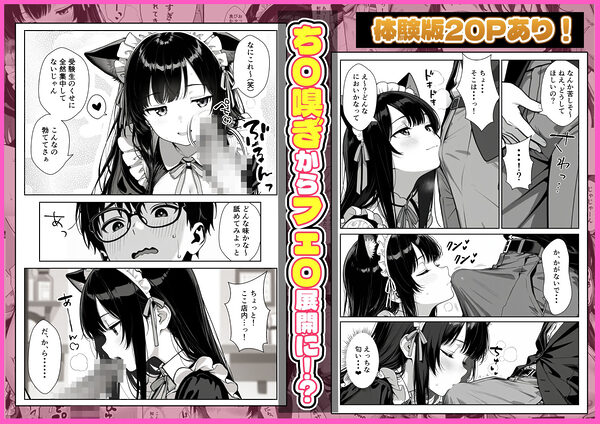 Hでいたずら好きなジト目ネコ耳メイドにバ先で逆レ〇プされる話 画像4
