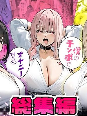 彼氏と喧嘩するたびに僕のチンポでオナニーするギャル  総集編