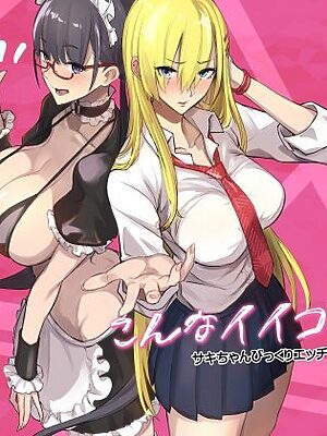 こんなイイコト。なな