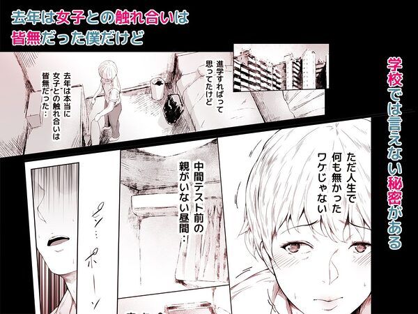 僕がヤリチンになったワケ総集編1 画像3