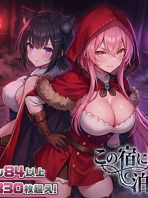 【スマホ対応】この宿に魔女を泊めるな