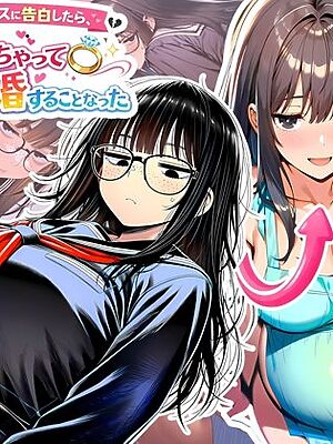 罰ゲームで地味ブスに告白したら、孕ませちゃって結婚することになった