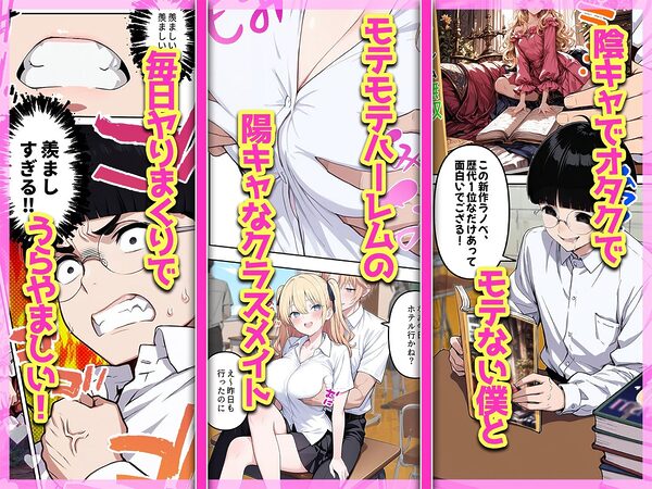 陰キャヲタクであればあるほど!モテる世界で僕はヤリチンになりました 画像1