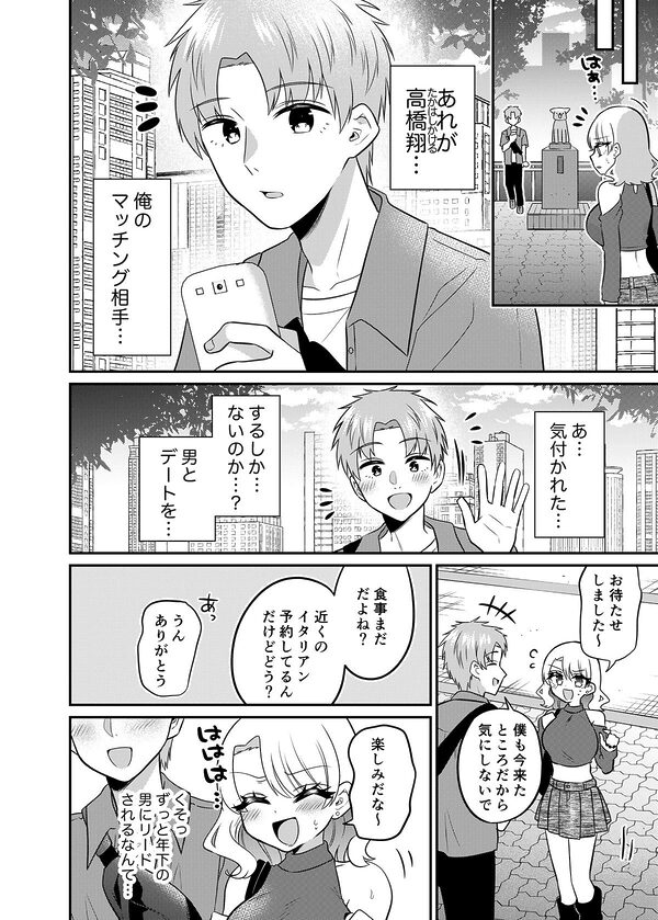 マッチングアプリであなたに最適な未来を 画像7