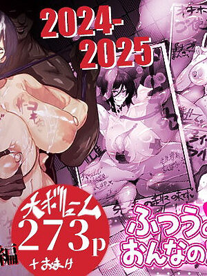 【総集編】ふつうのおんなのこ2【NTR，BSS，etc】