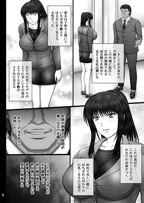 彼女が堕ちる理由3  麗子調教編 画像1