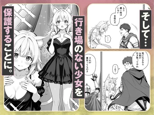 元奴●獣人ちゃんはご主人様と毎日えっちがしたい！ 画像3