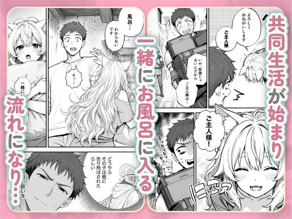 元奴●獣人ちゃんはご主人様と毎日えっちがしたい！ 画像4