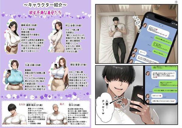 【総集編・セリフ有】（実話）俺の童貞友人にメス親を紹介したら、そいつの母親で家庭崩壊した件ww 画像1