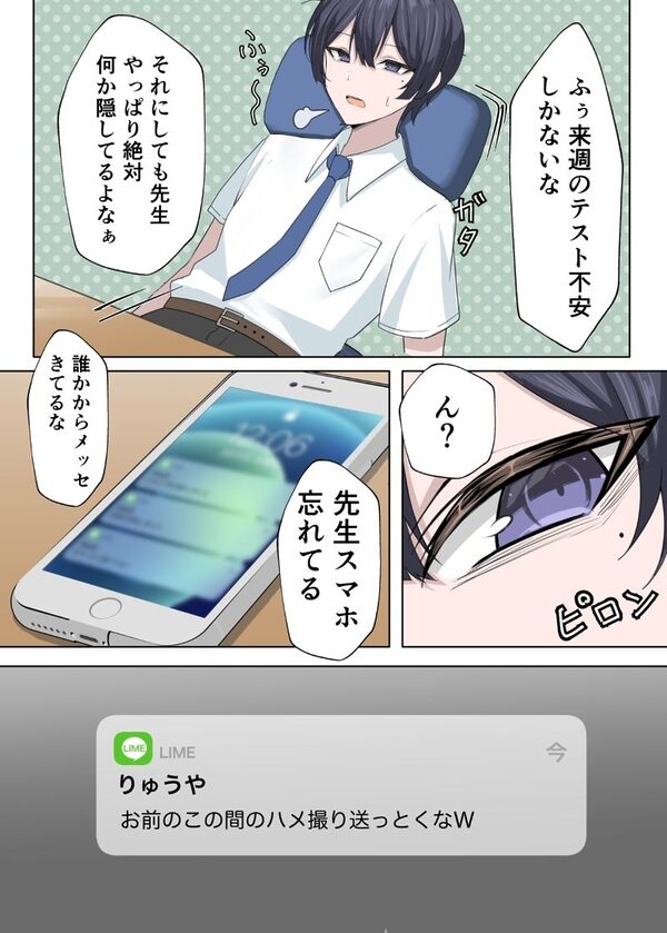 家庭教師の先生が寝取られる話2 画像5