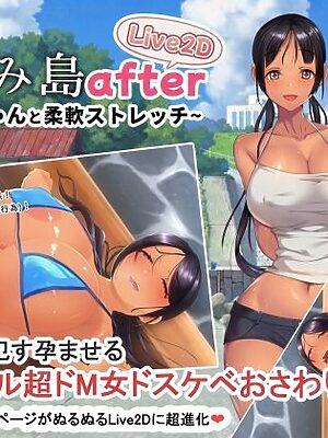 子産み島after このみちゃんと柔軟ストレッチ live2d