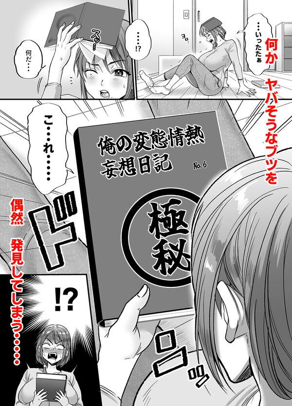 セックスレス14年  久々ヤッたらスゴかった 〜真弓さんの場合〜 画像2