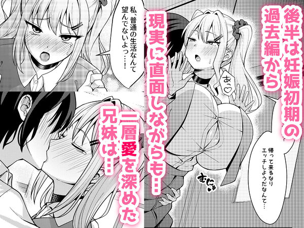 兄ラブ高湿度長乳妹に迫られて孕ませちゃう話 画像7