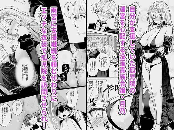 隷嬢の小夜曲 第三楽章 画像1