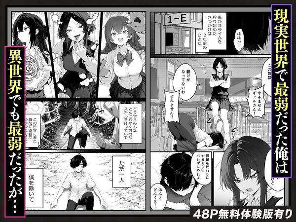 異世界でハズレスキル『上限突破』が覚醒し、神話級冒険者となったので、僕を虐めていたギャル達を全員、僕専用ご奉仕肉便器に躾けることにした。【覚醒編】 画像2