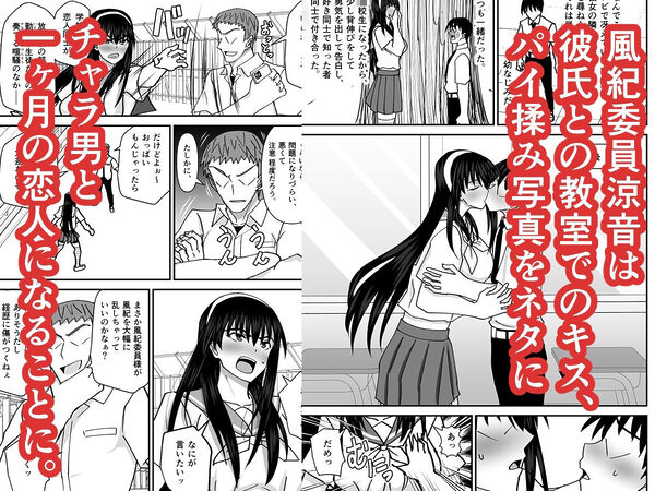 風紀委員寝取られファック -絶対あんたなんかに屈しない- 総集編 画像1