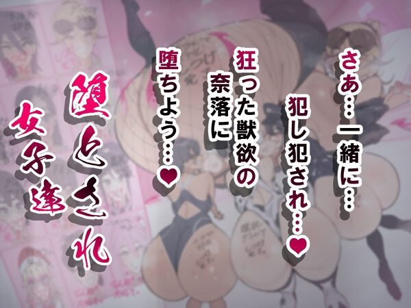 堕とされ女子達  総集編  〜こうして彼女達はSEXの事しか考えなくなった…〜 画像9