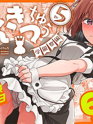 まんきつちゅう5 学園祭編