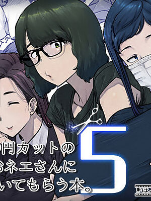 1000円カットのおネエさんにスいてもらう本。5