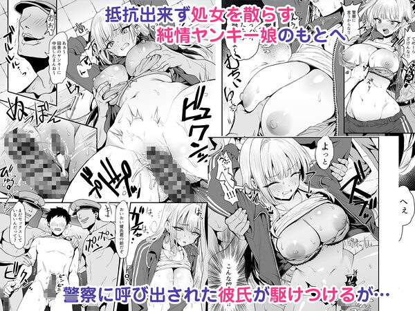 田舎のヤンキーギャル補導したら処女だった 画像4