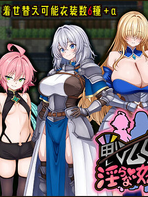 戦乙女と淫らな妖精の町