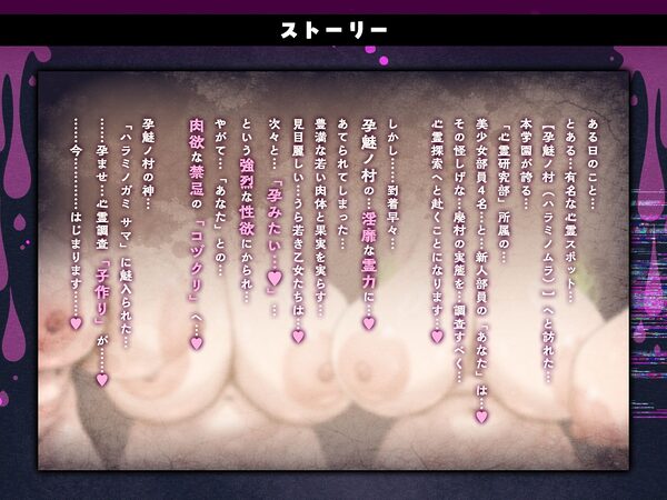 【7時間半×4人廃村JK×母乳ハーレム】〜孕魅ノ村  ミゴモリ〜 新人心霊研究部のボクと…その子種で孕み「身籠る」…4人のドスケベ爆乳雌JKたち♪ 画像6