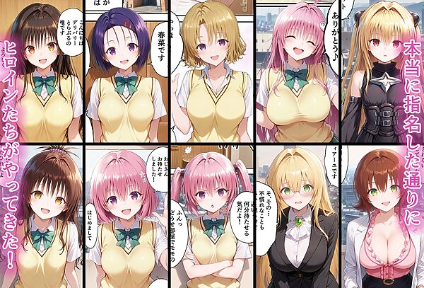 とらぶるキャラを指名できるデリヘルアプリ 総集編 画像2