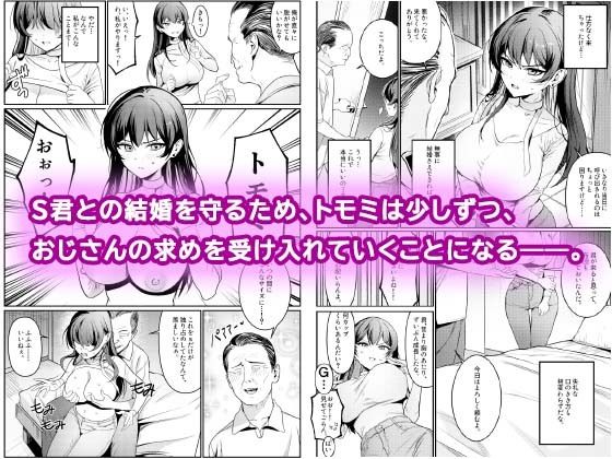 本当の新婚生活は、おじさんの家で始まってます 画像4