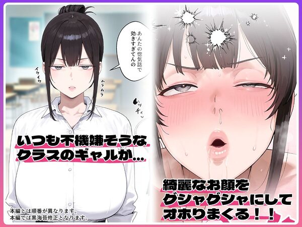 いつも不機嫌そうなクラスのギャルをオホらせる話 画像1