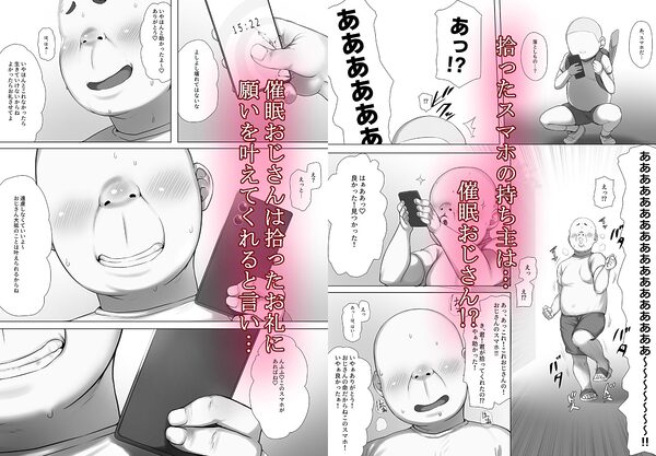 催●おじさんのおんがえし  催●おじさんはスマホを拾ってもらったお礼に男の子の憧れのお姉さんを催●雌奴●にしてあげましたとさ 画像1