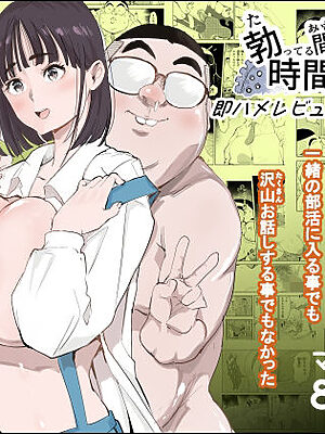 勃ってる間だけ時間停止〜即ハメレビューの秘密〜