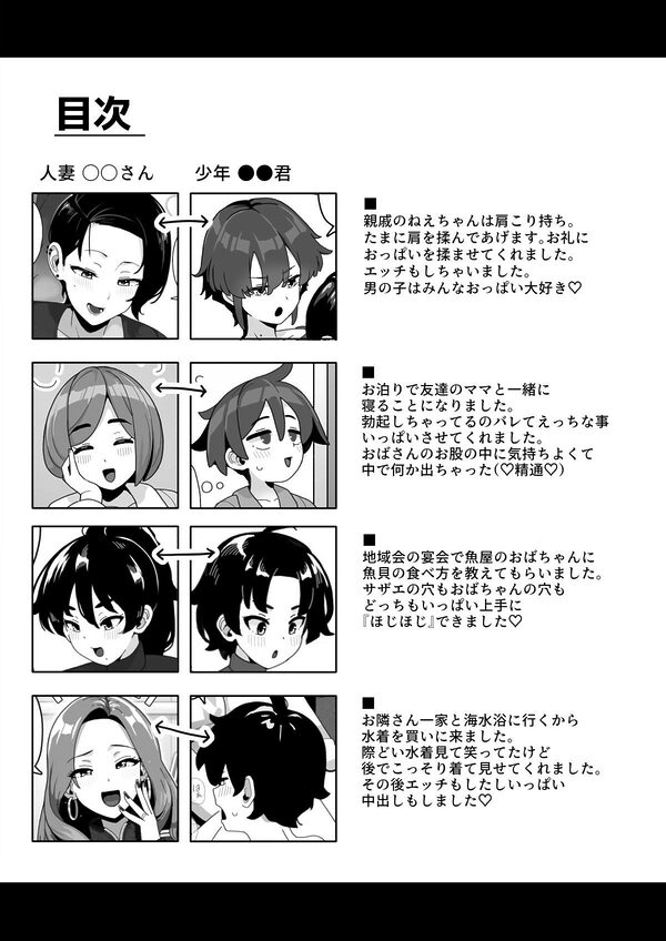 おかあさん世代の年上ママさんと生Hして孕ませちゃう本3 画像1