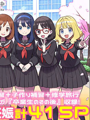 義務性教育〜妊娠すると卒業できる学校〜